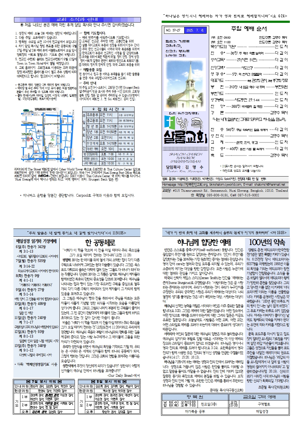 7월 첫 주일 주보