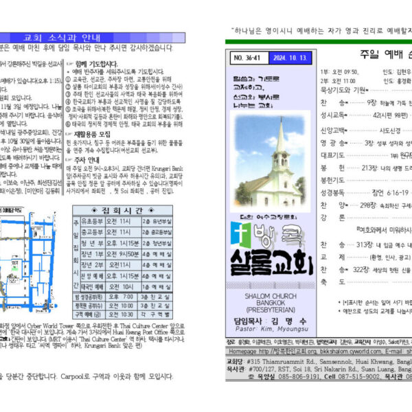 10월 둘째 주일 주보