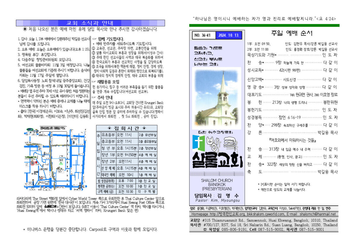 10월 둘째 주일 주보