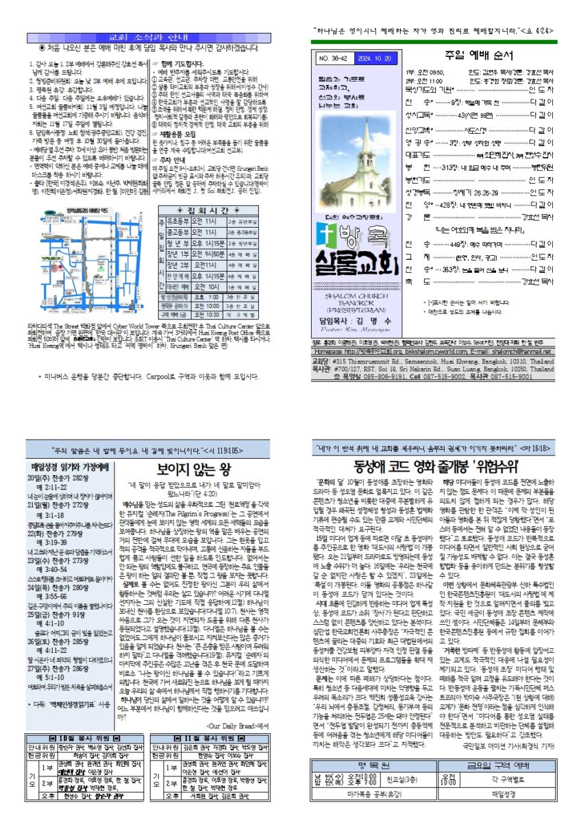 10월 셋째 주일 주보