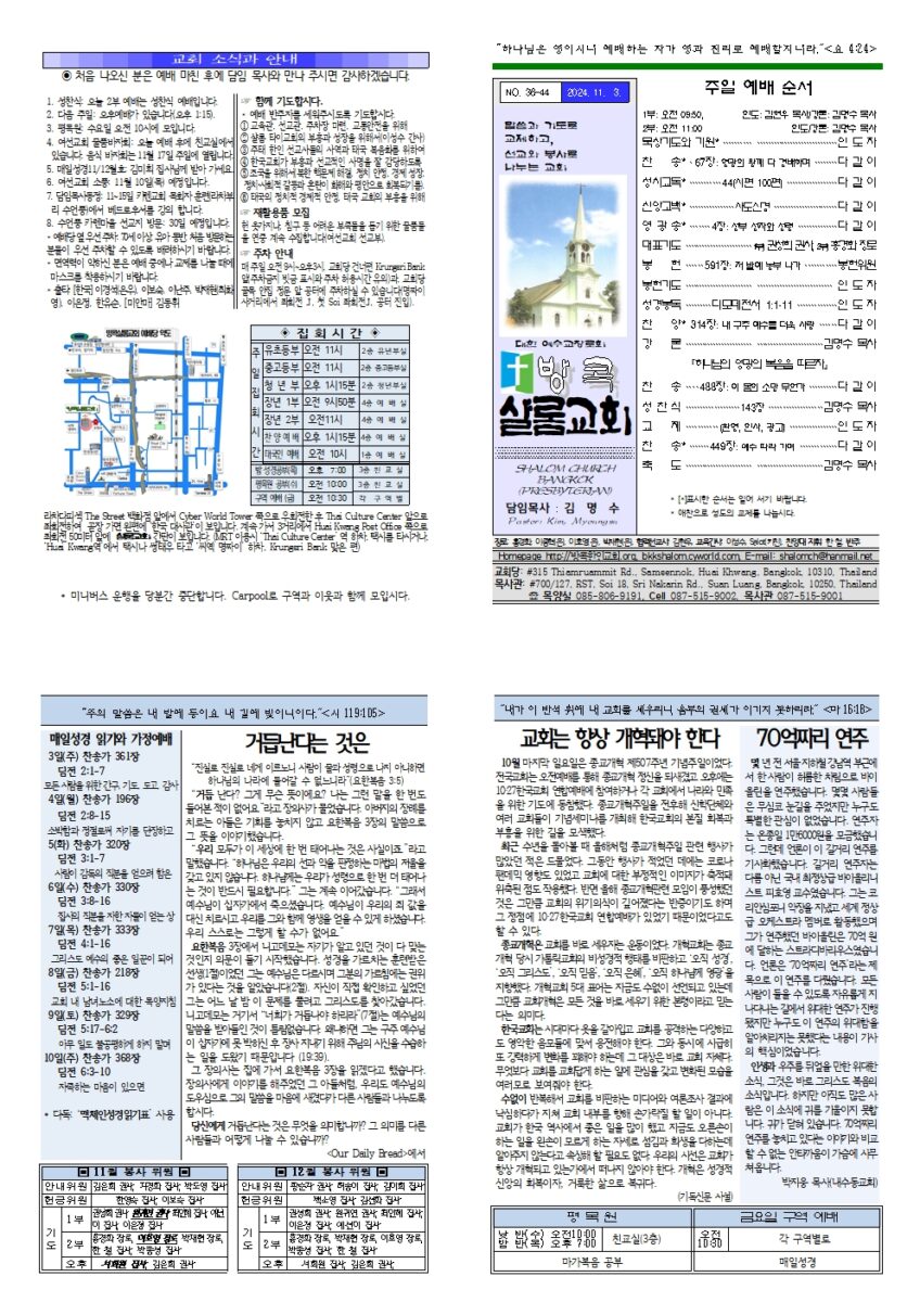 11월 첫 주일 주보