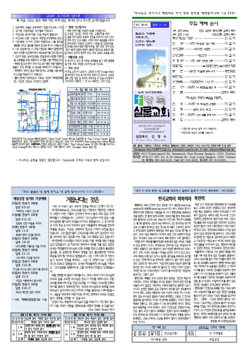 11월 둘째 주일 주보