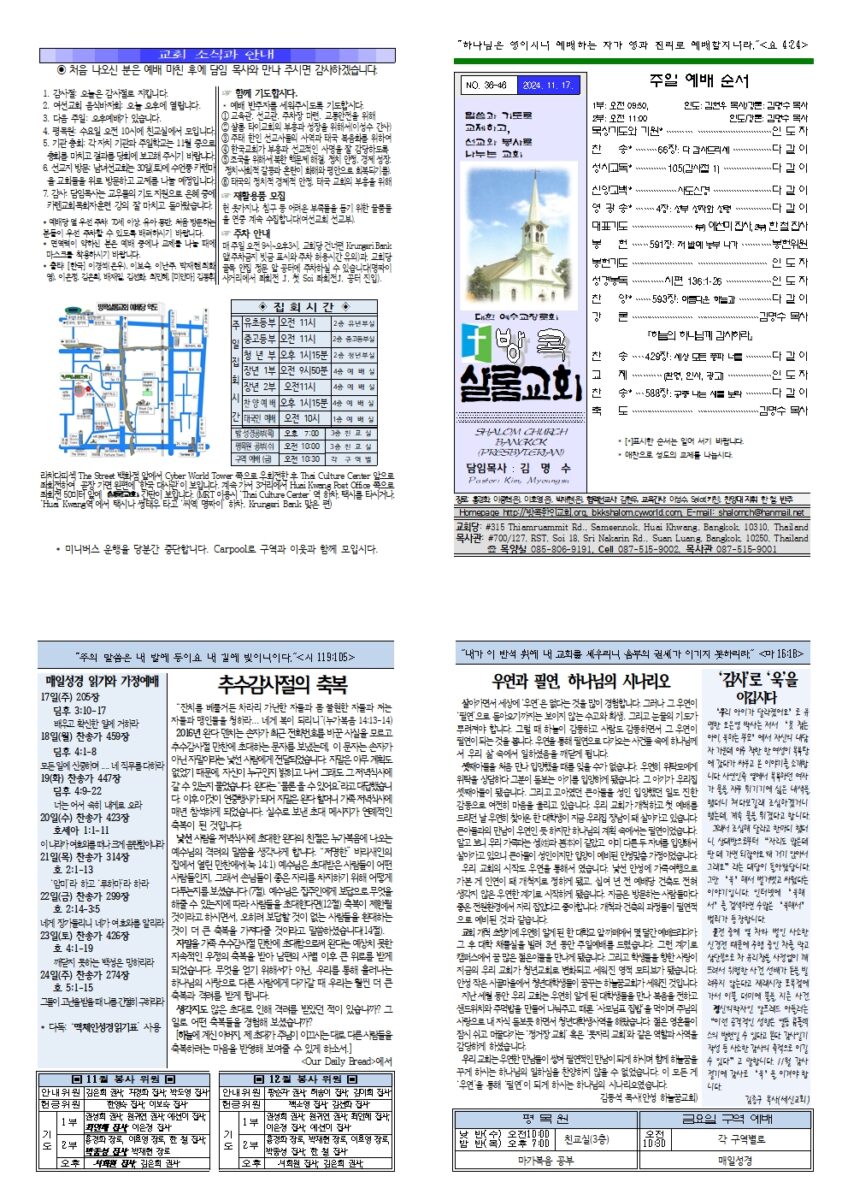 11월 셋째 주일 주보