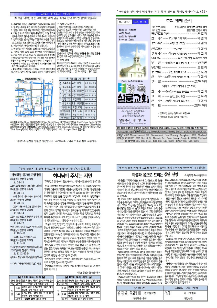11월 넷째 주일 주보