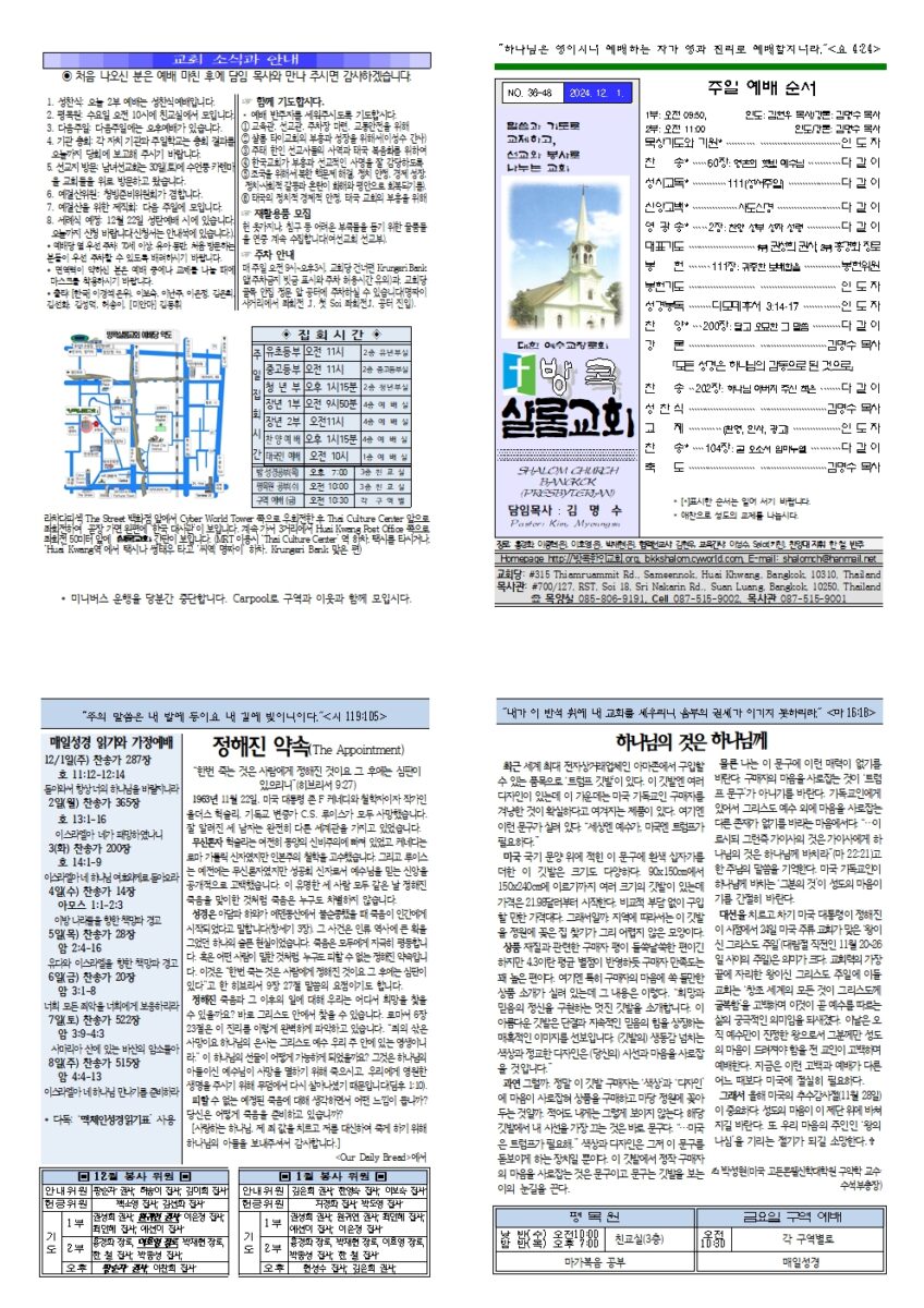 12월 첫 주일 주보