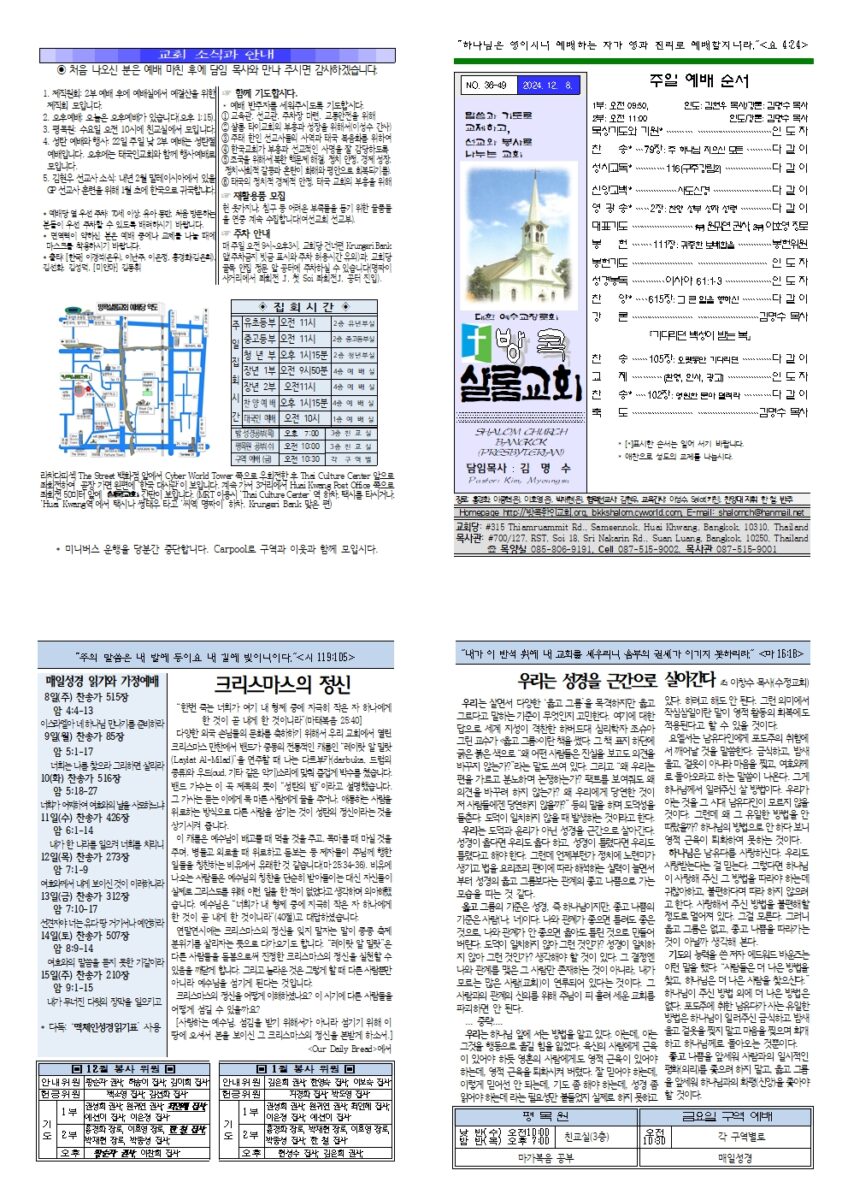 12월 둘째 주일 주보