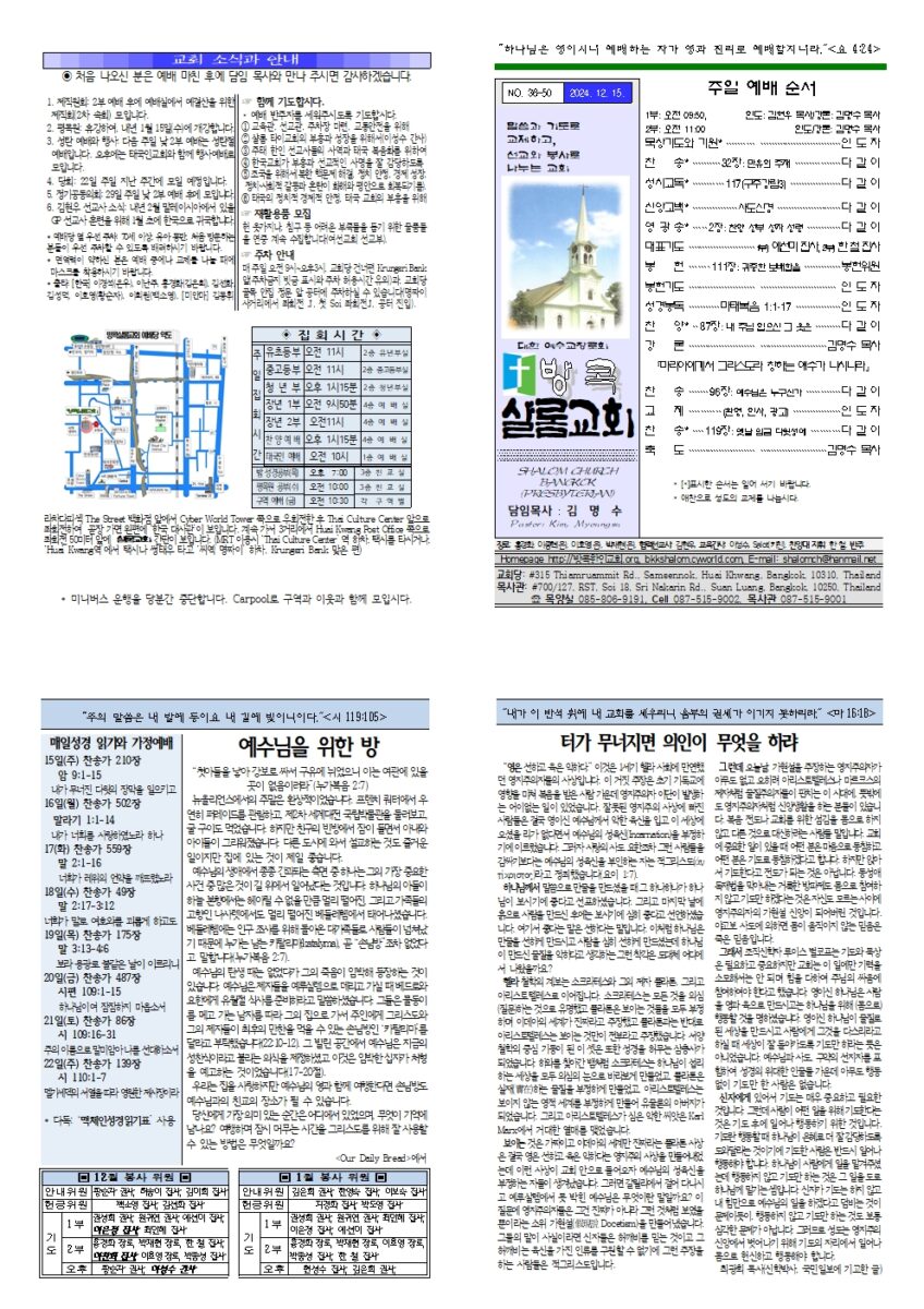 12월 셋째 주일 주보