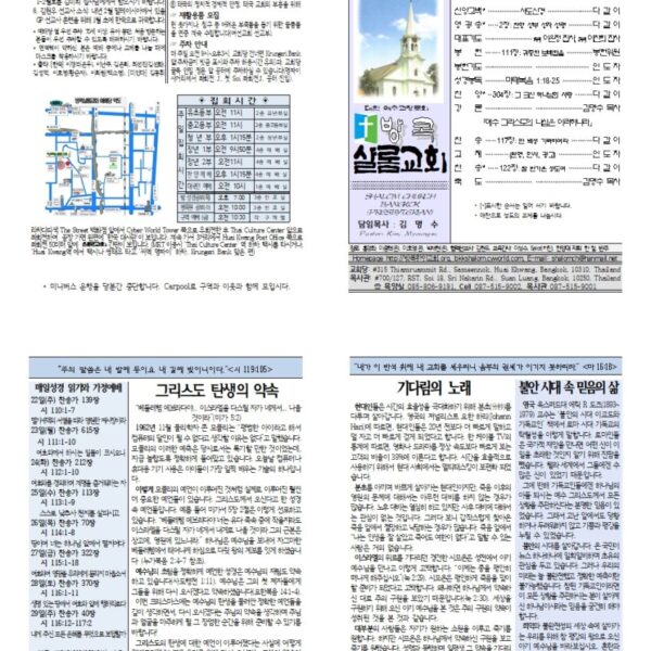 12월 넷째 주일 주보