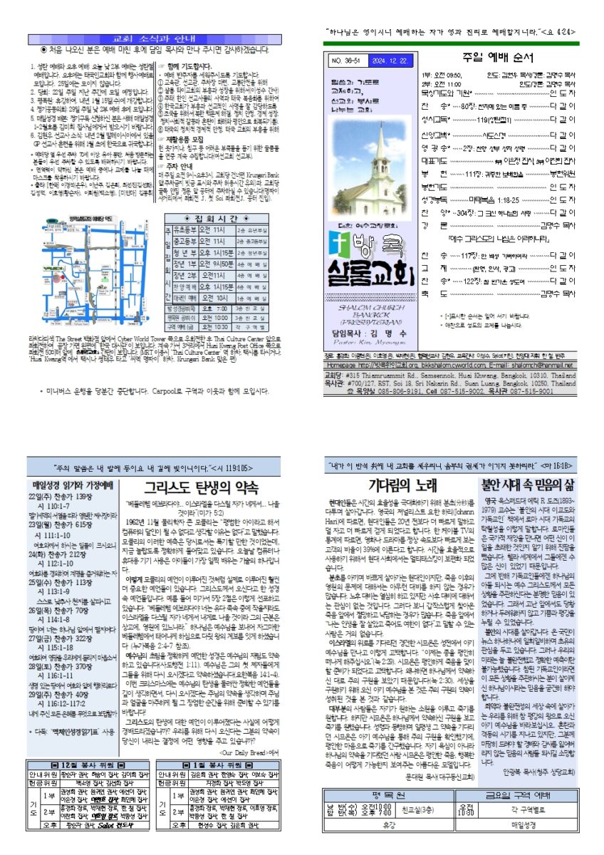 12월 넷째 주일 주보