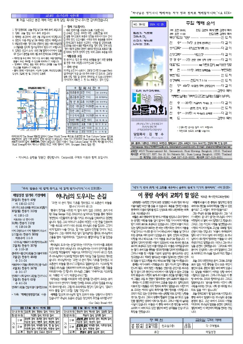 12월 다섯째 주일 주보