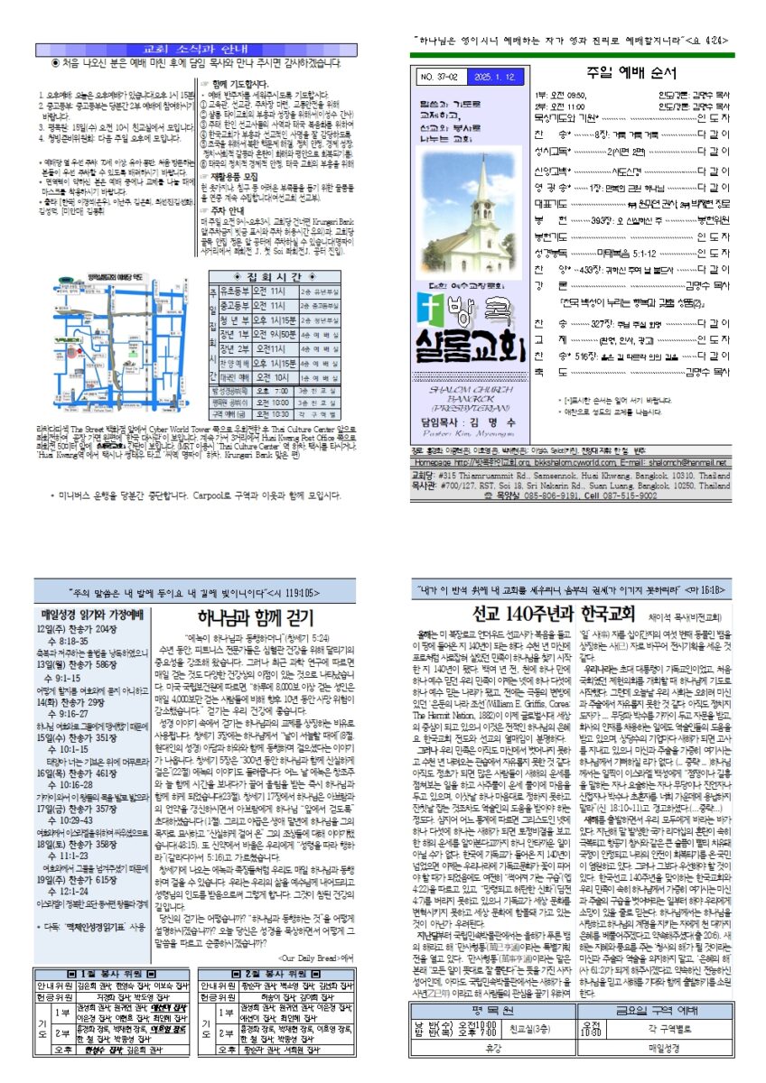 1월 둘째 주일 주보