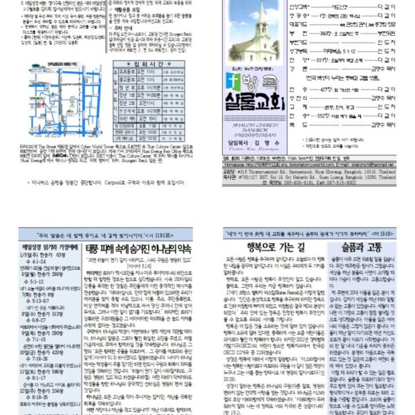 2025년 1월 첫 주일 주보