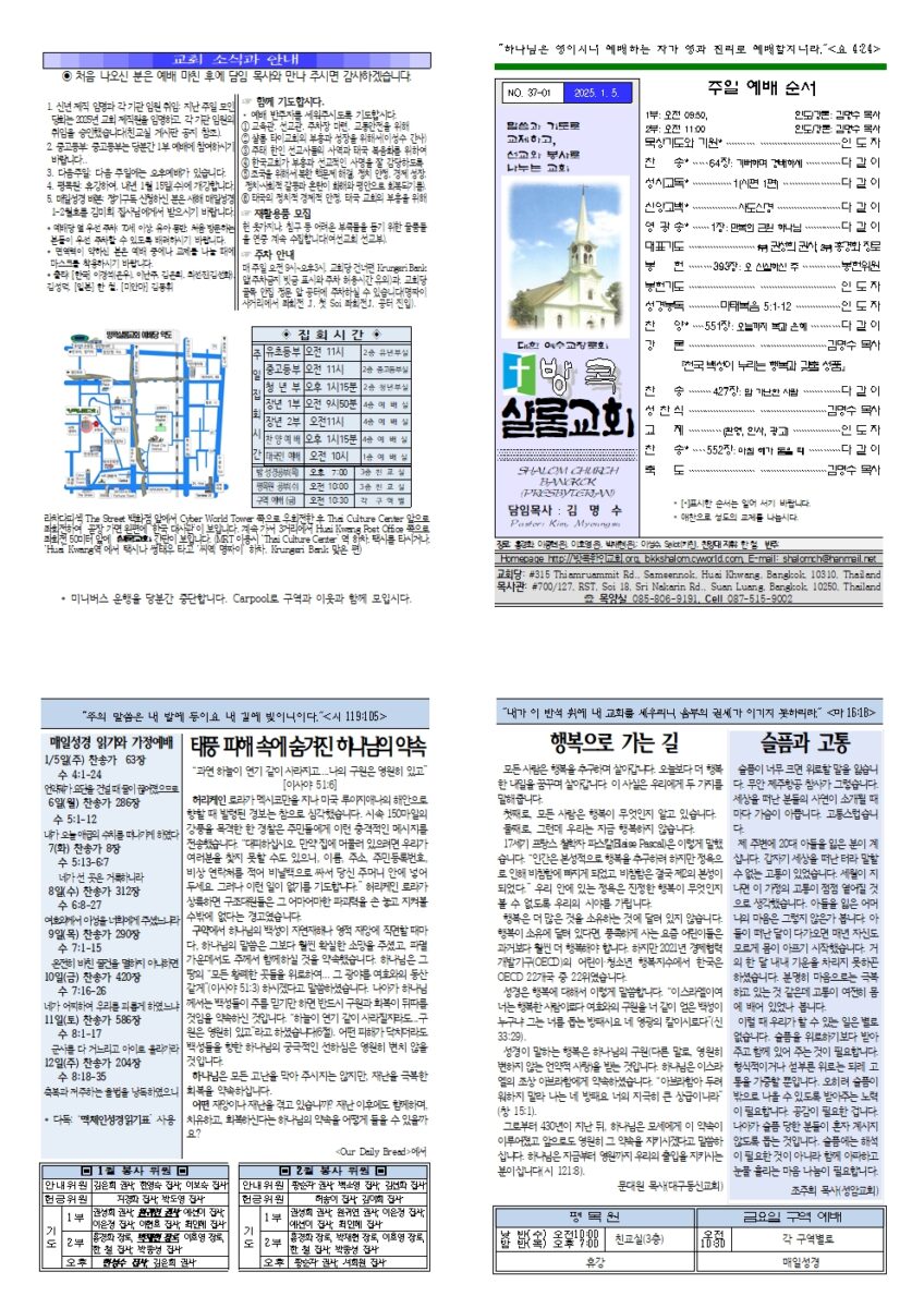 2025년 1월 첫 주일 주보