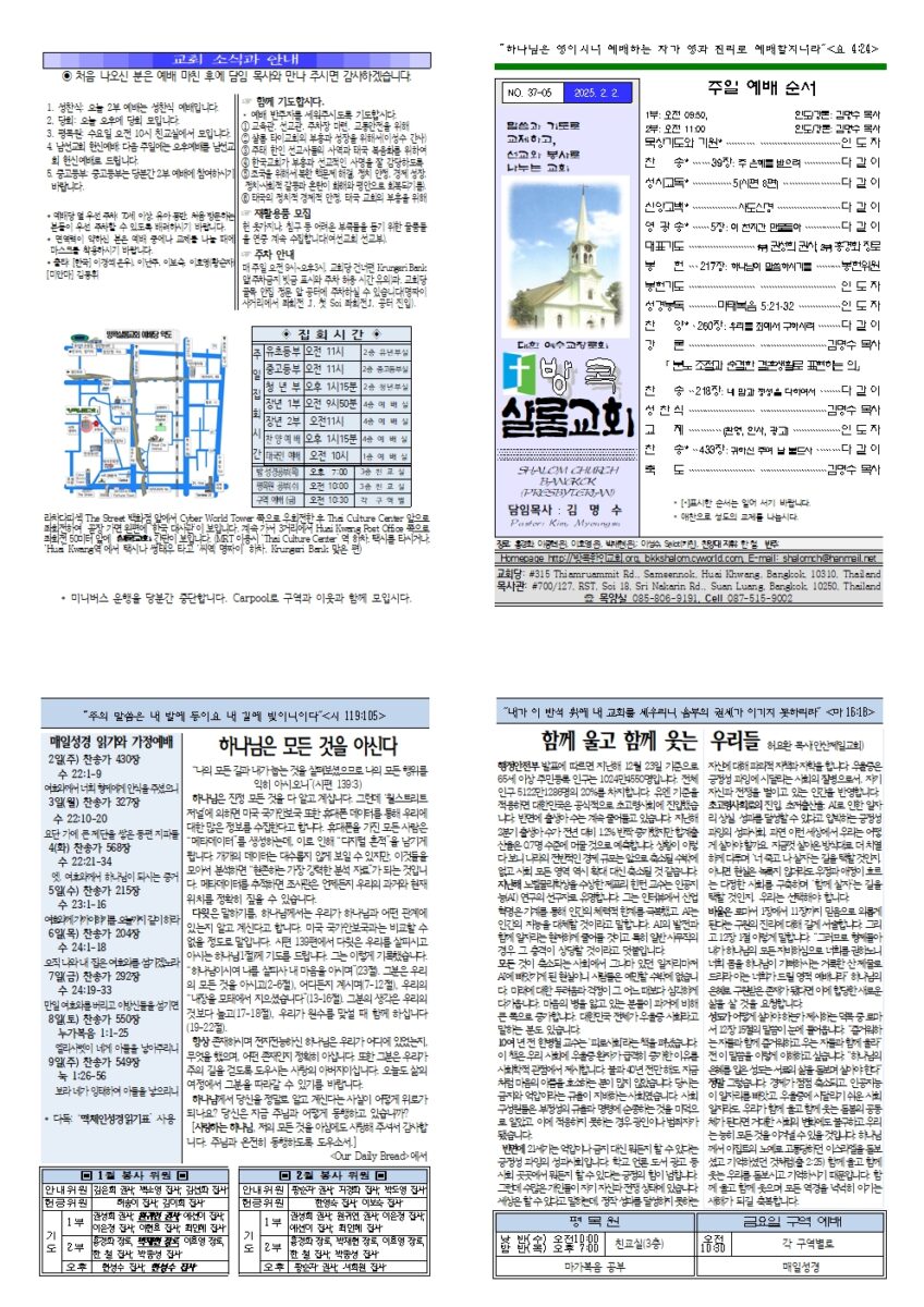 2월 첫 주일 주보