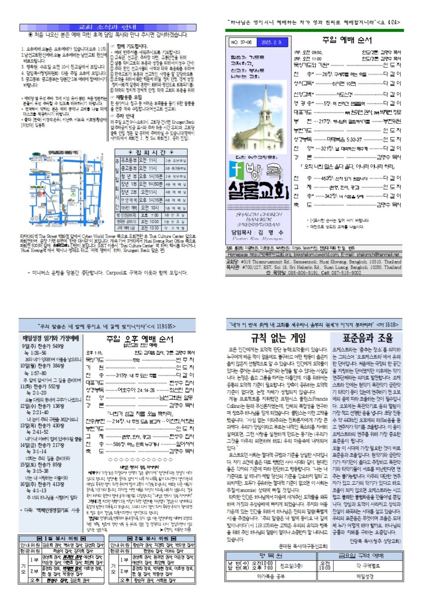 2월 둘째 주일 주보