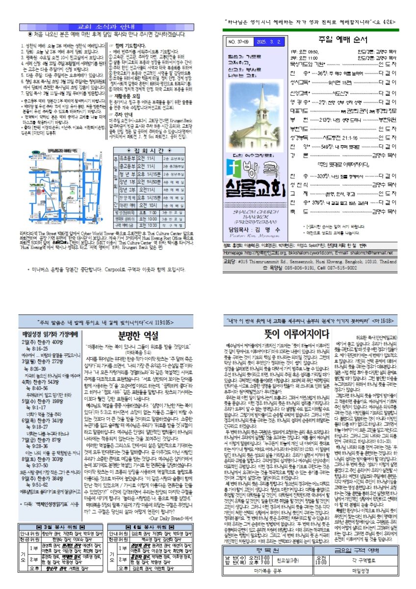 3월 첫 주일 주보