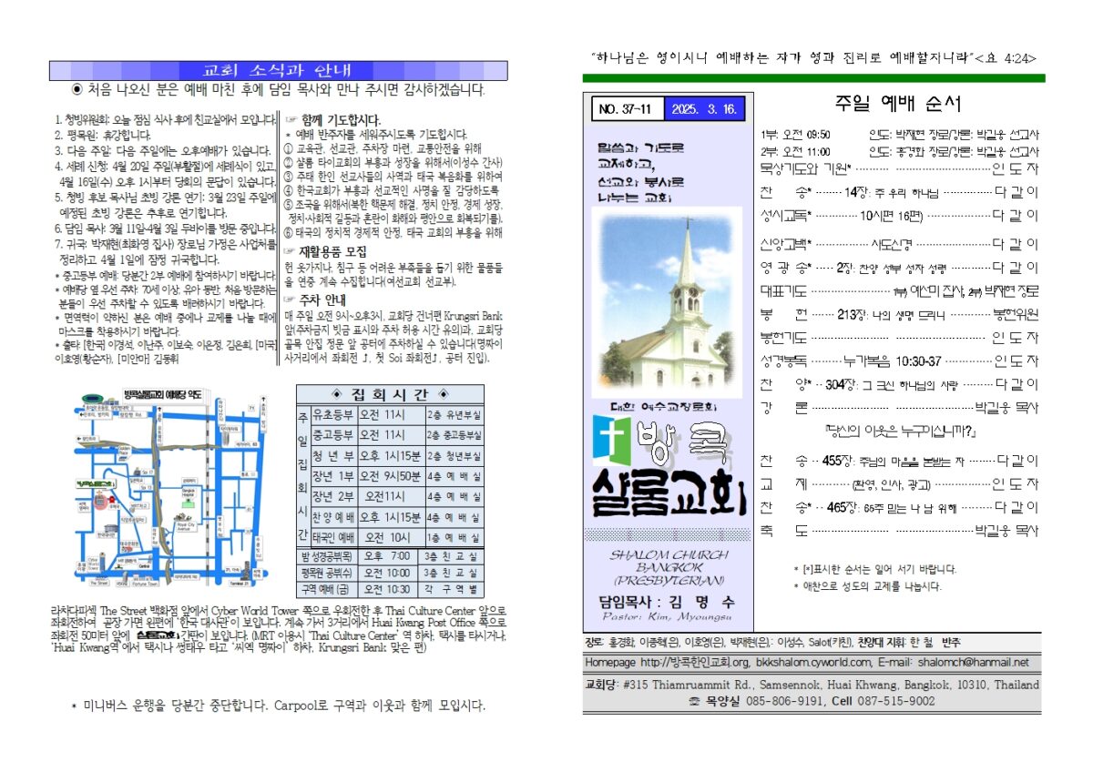 3월 셋째 주일 주보