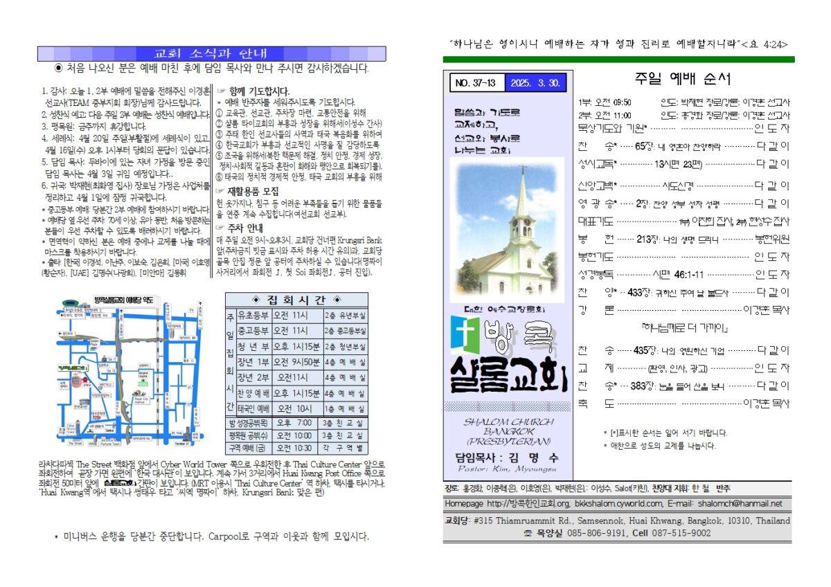 3월 다섯째 주일 주보