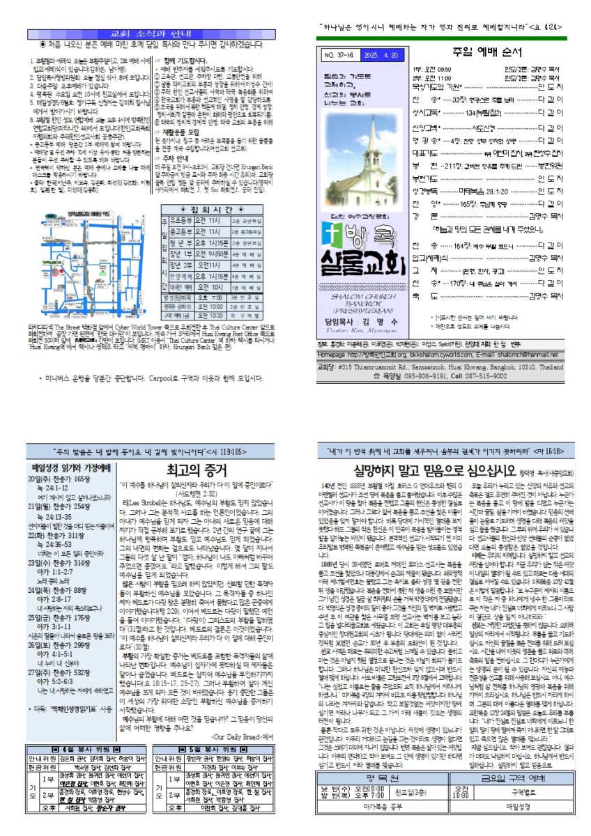 4월 셋째 주일 주보