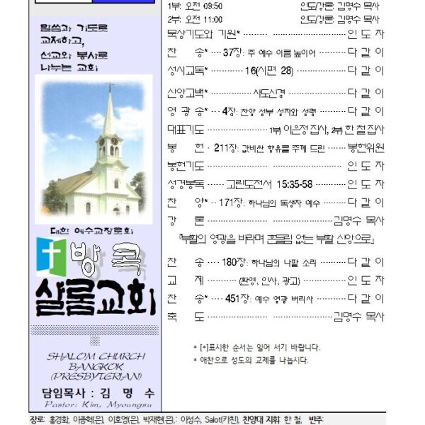 4월 넷째 주일 주보