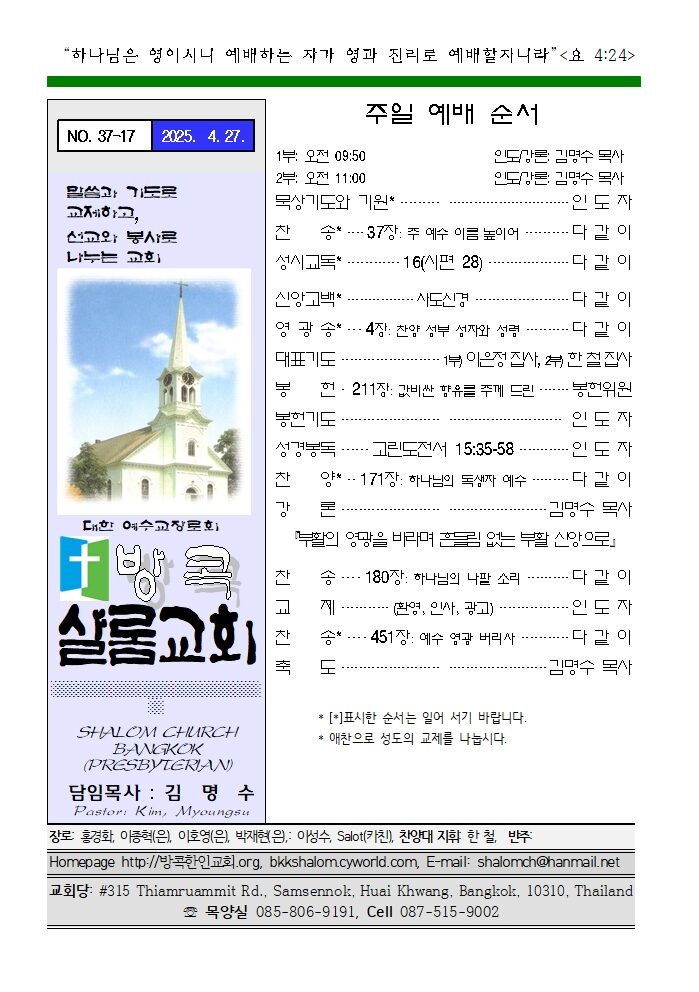 4월 넷째 주일 주보