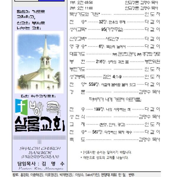 5월 첫 주일 주보