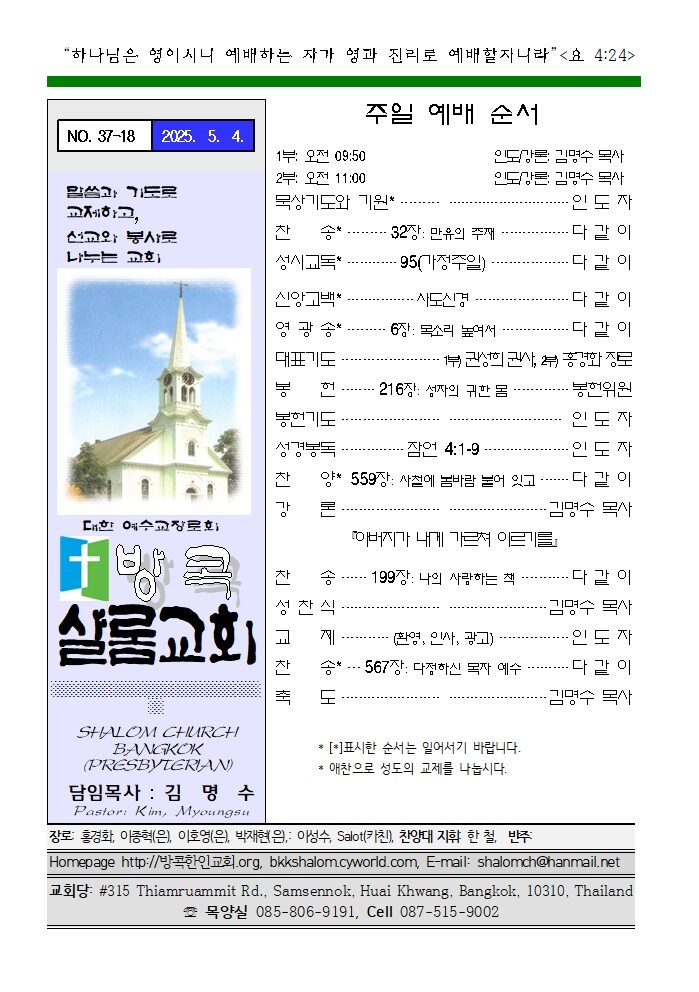 5월 첫 주일 주보