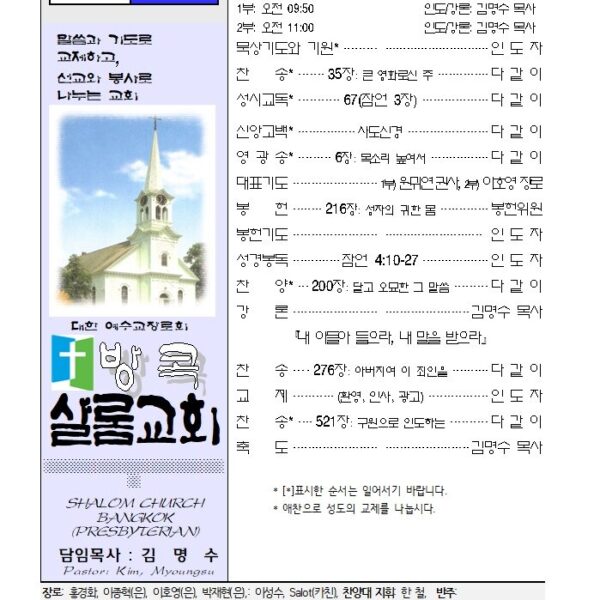 5월 둘째 주일 주보