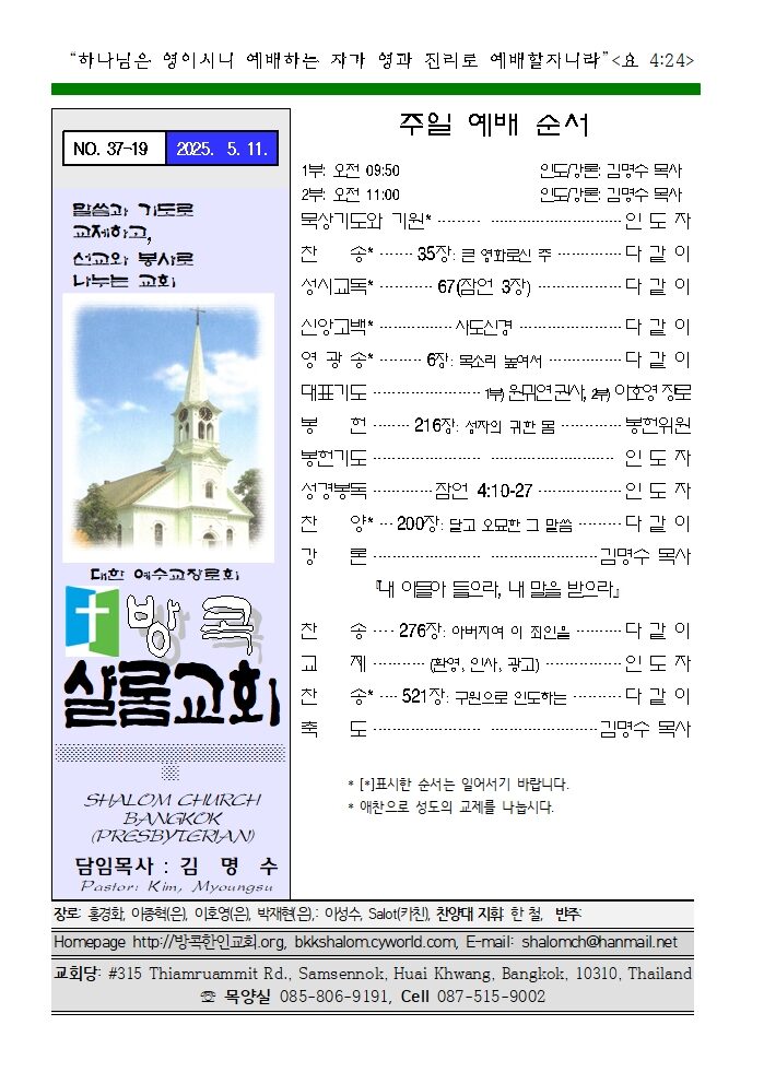 5월 둘째 주일 주보