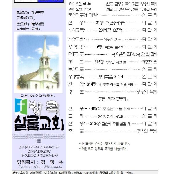 5월 셋째 주일 주보