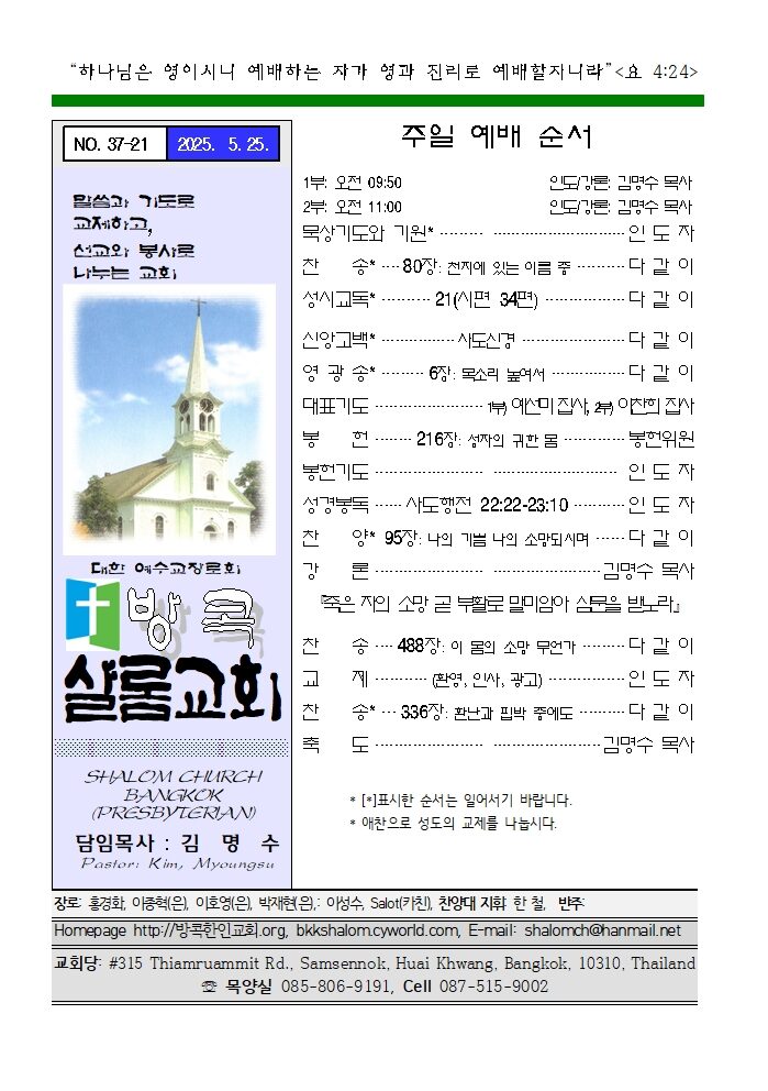 5월 넷째 주일 주보