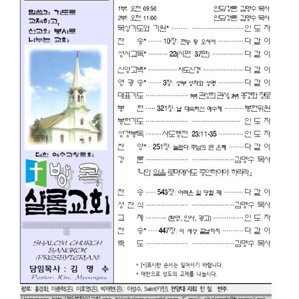 6월 첫 주일 주보