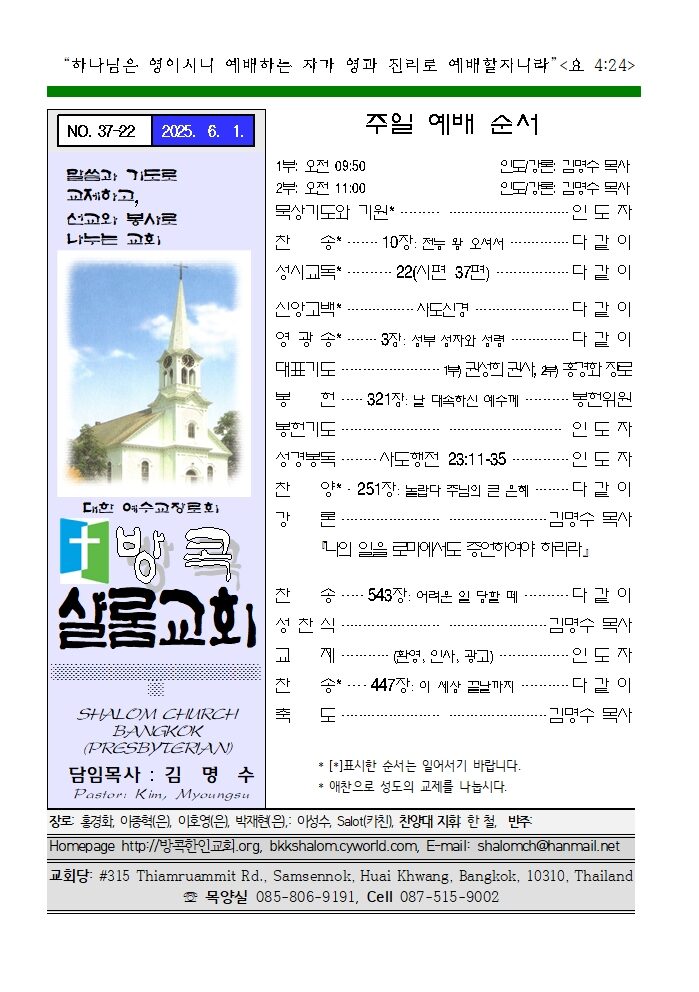 6월 첫 주일 주보