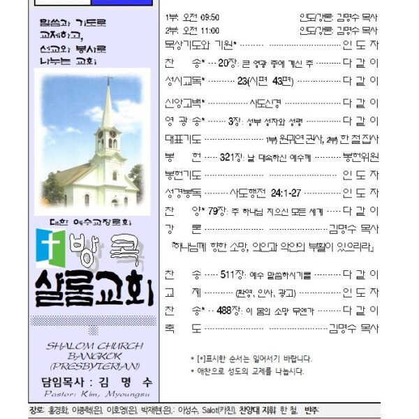 6월 둘째 주일 주보