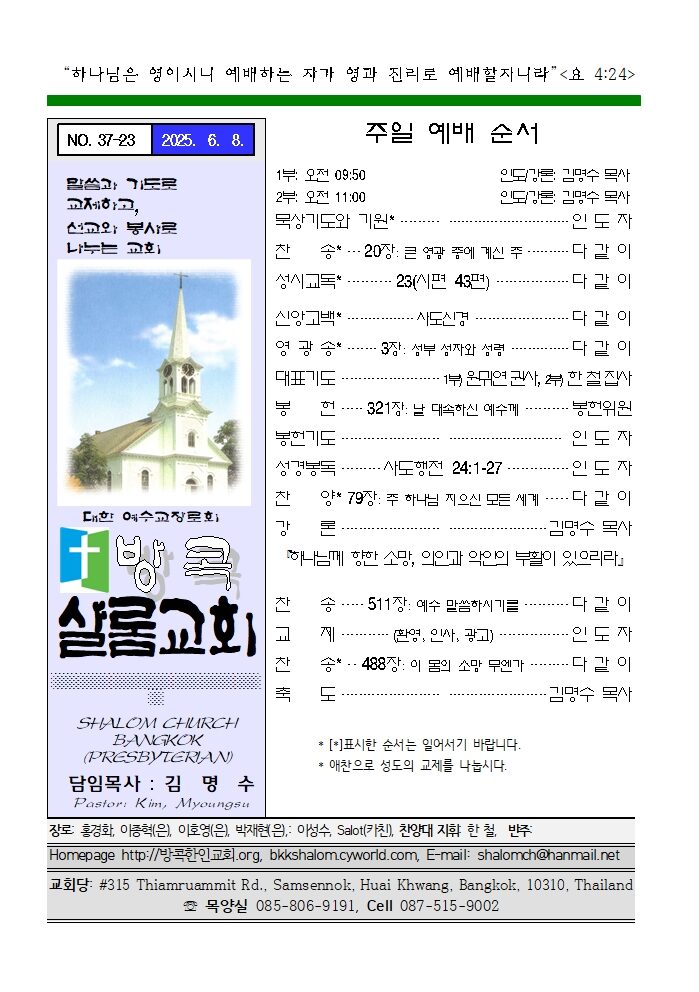 6월 둘째 주일 주보