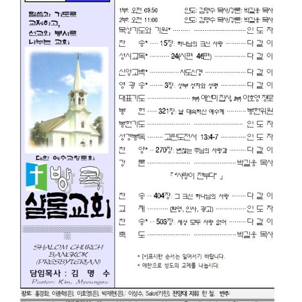 6월 셋째 주일 주보