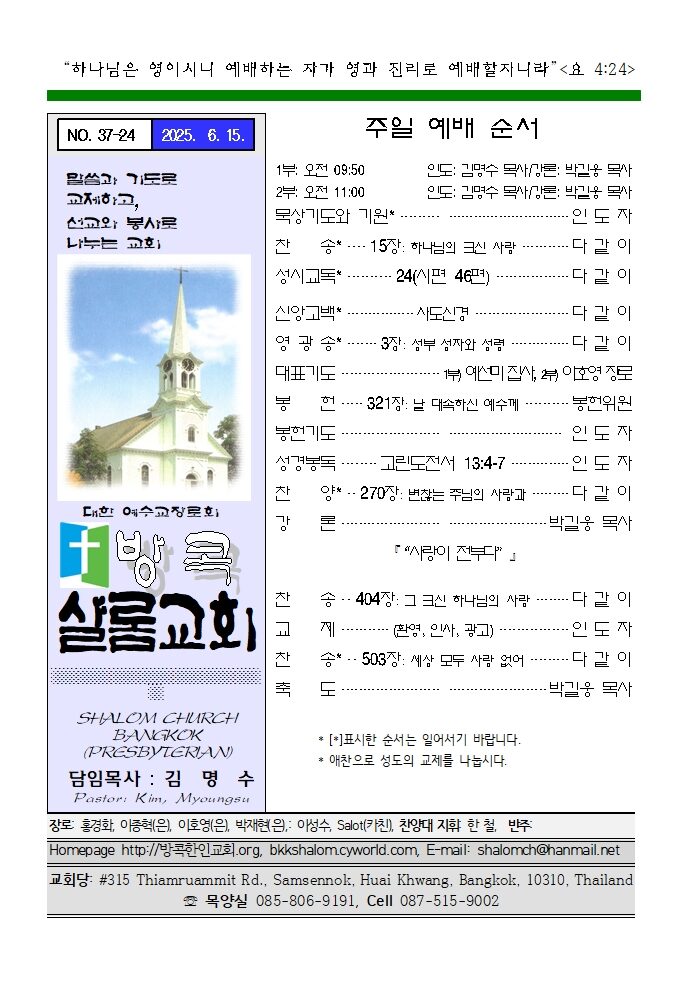 6월 셋째 주일 주보