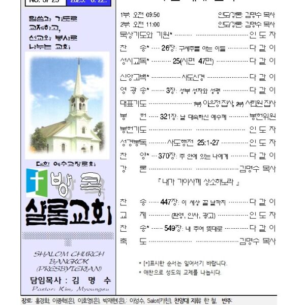 6월 넷째 주일 주보