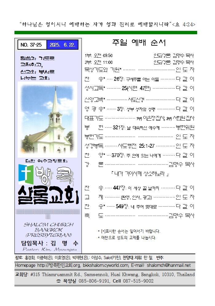 6월 넷째 주일 주보