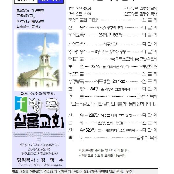 6월 다섯째 주일 주보