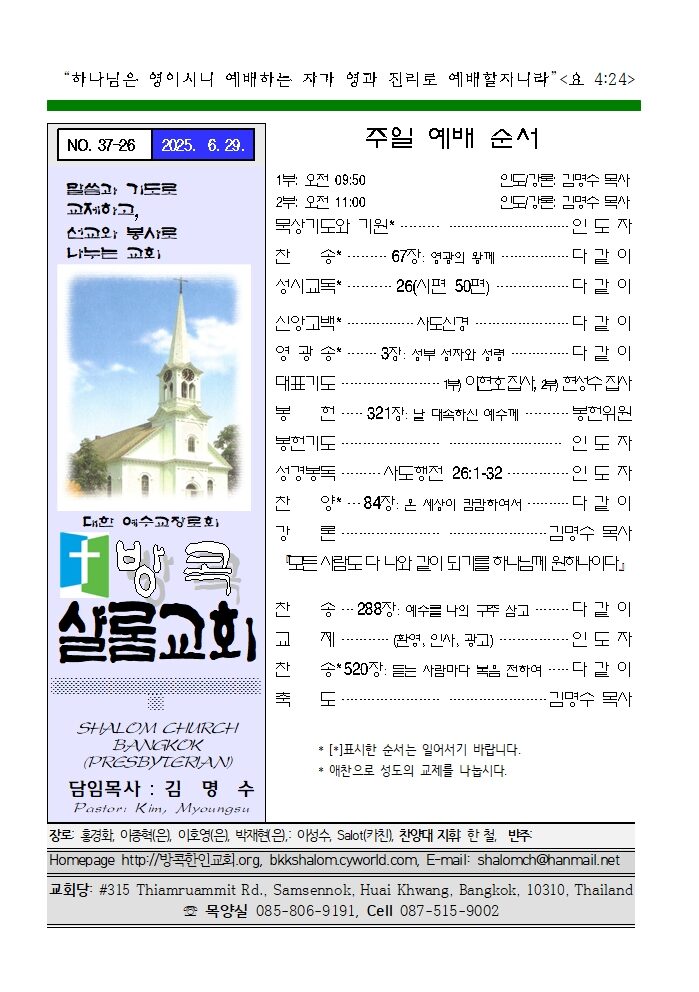 6월 다섯째 주일 주보