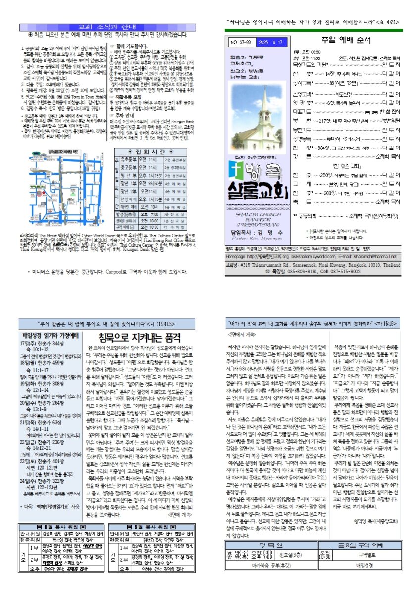 8월 셋째 주일 주보